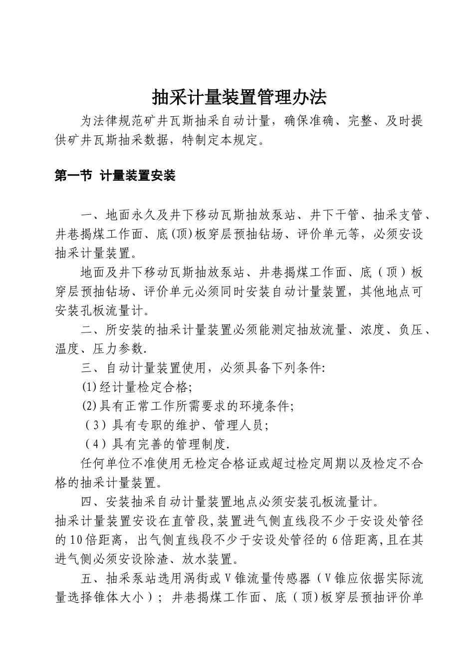 抽采计量装置管理办法_第2页