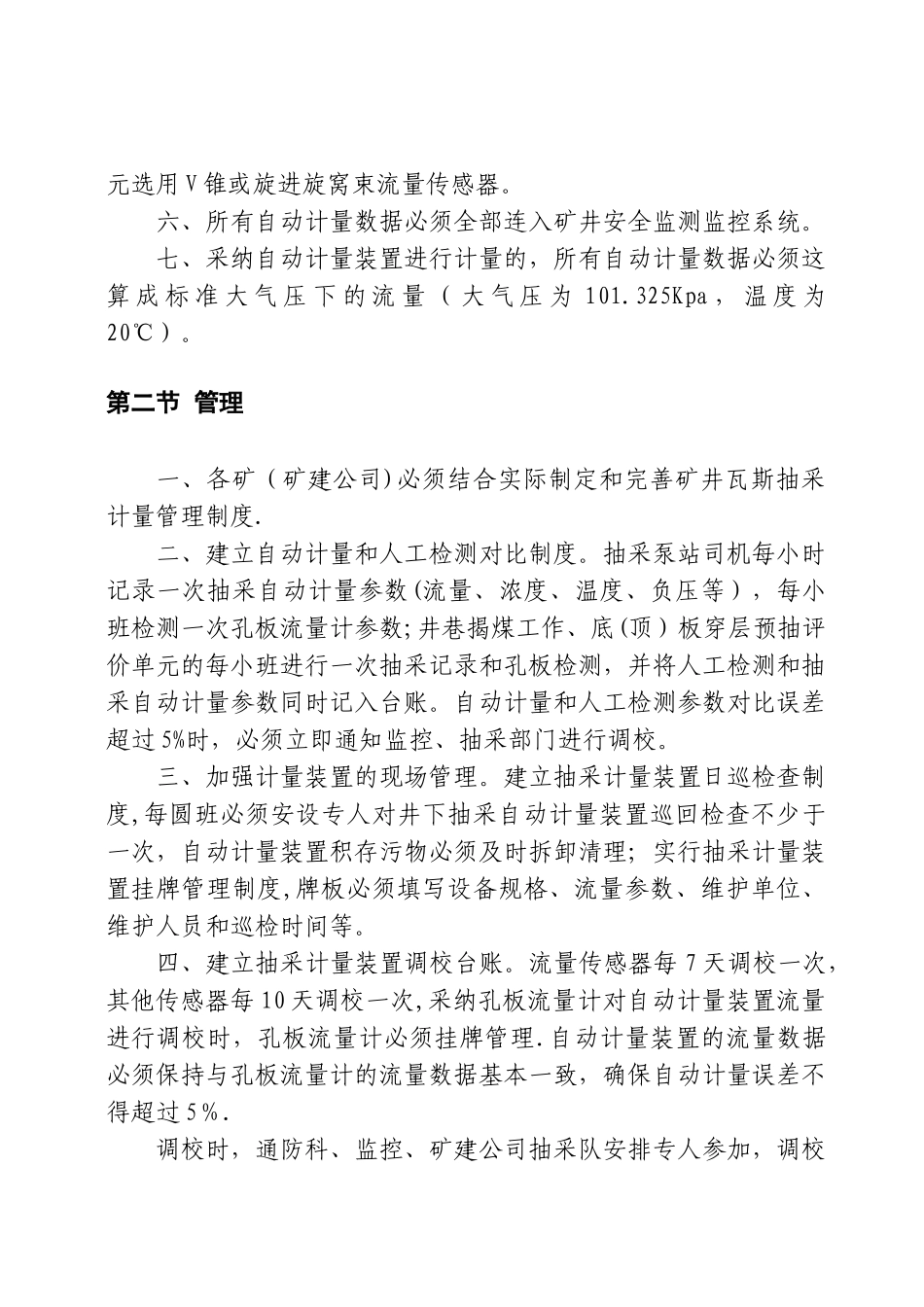 抽采计量装置管理办法_第3页