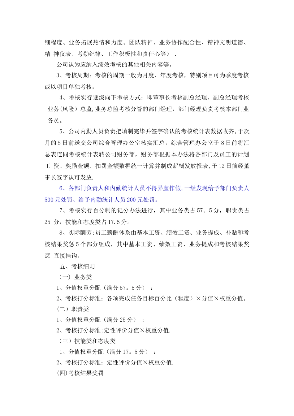 担保公司绩效考核和奖惩暂行办法22_第3页