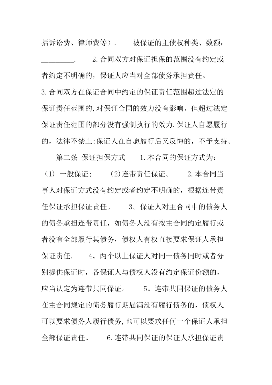 担保人合同范本_第2页