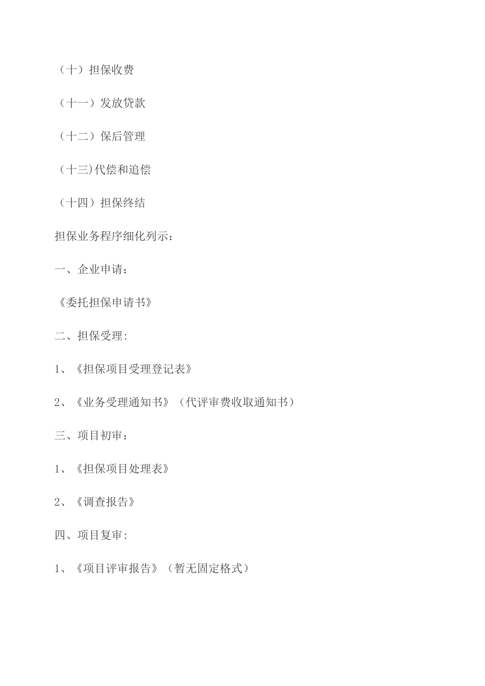 担保公司业务流程_第2页