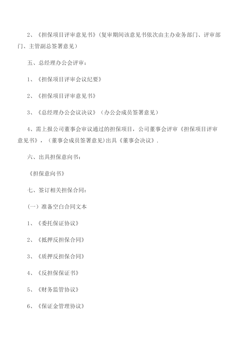 担保公司业务流程_第3页