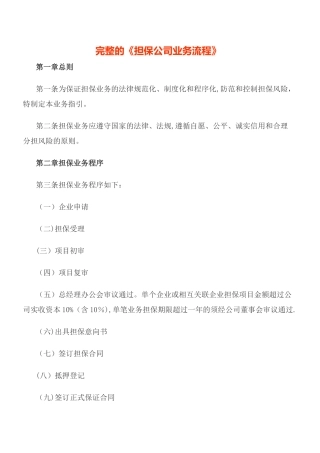 担保公司业务流程
