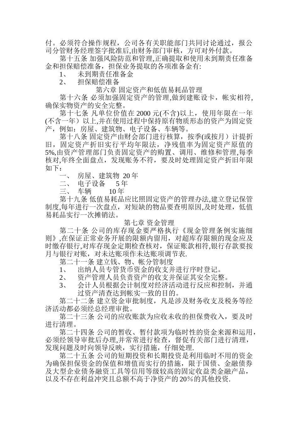 担保公司财务管理制度_第3页