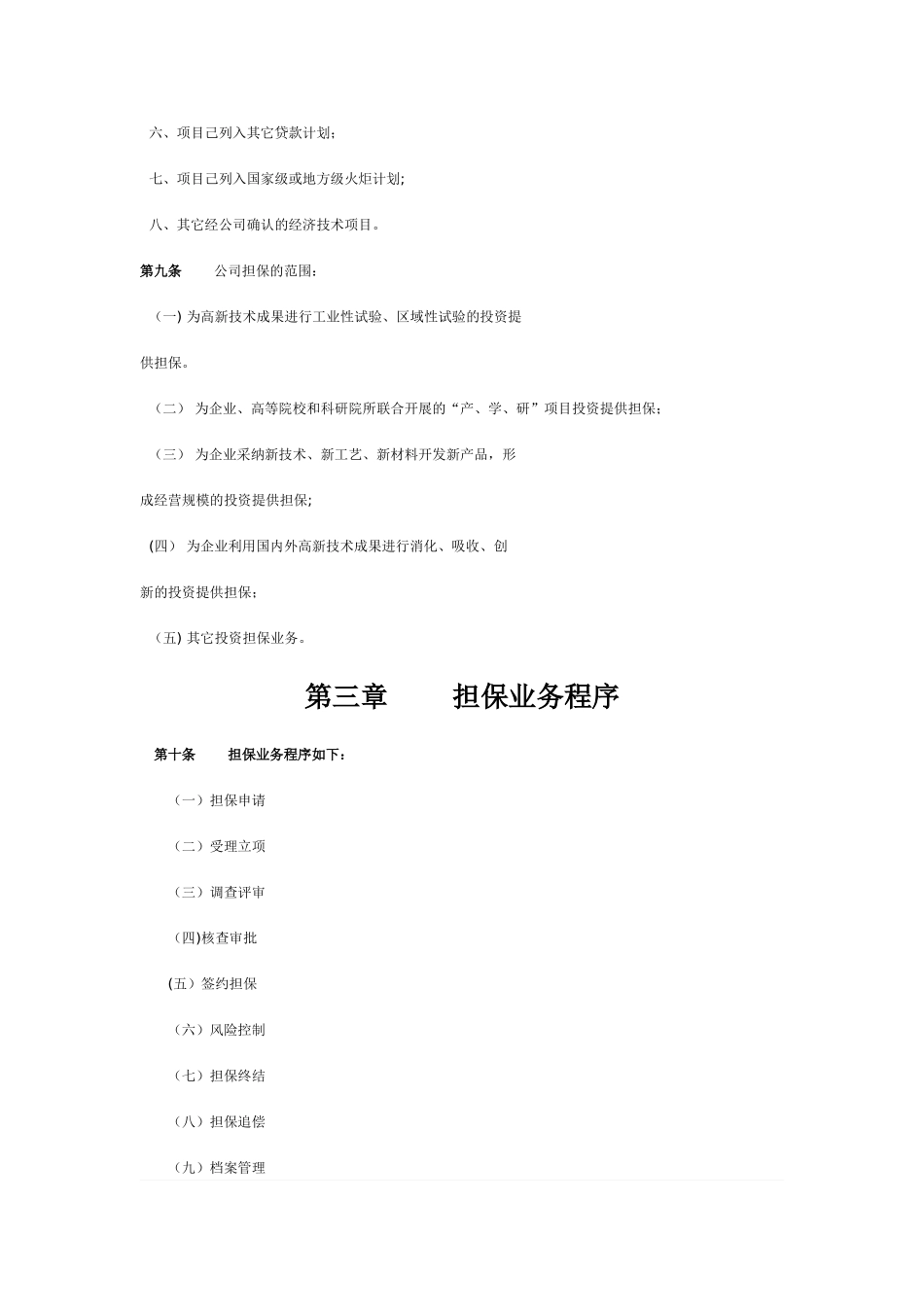 担保公司管理制度_第2页