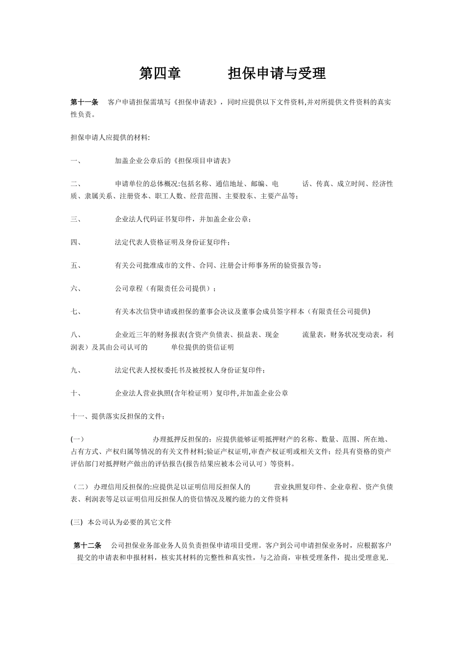 担保公司管理制度_第3页