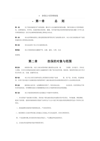 担保公司管理制度
