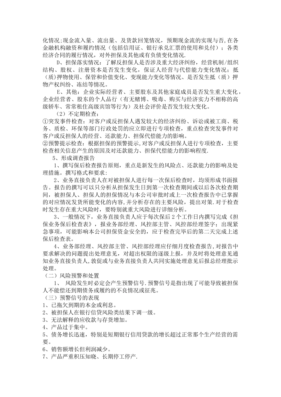 担保公司贷后管理制度_第2页