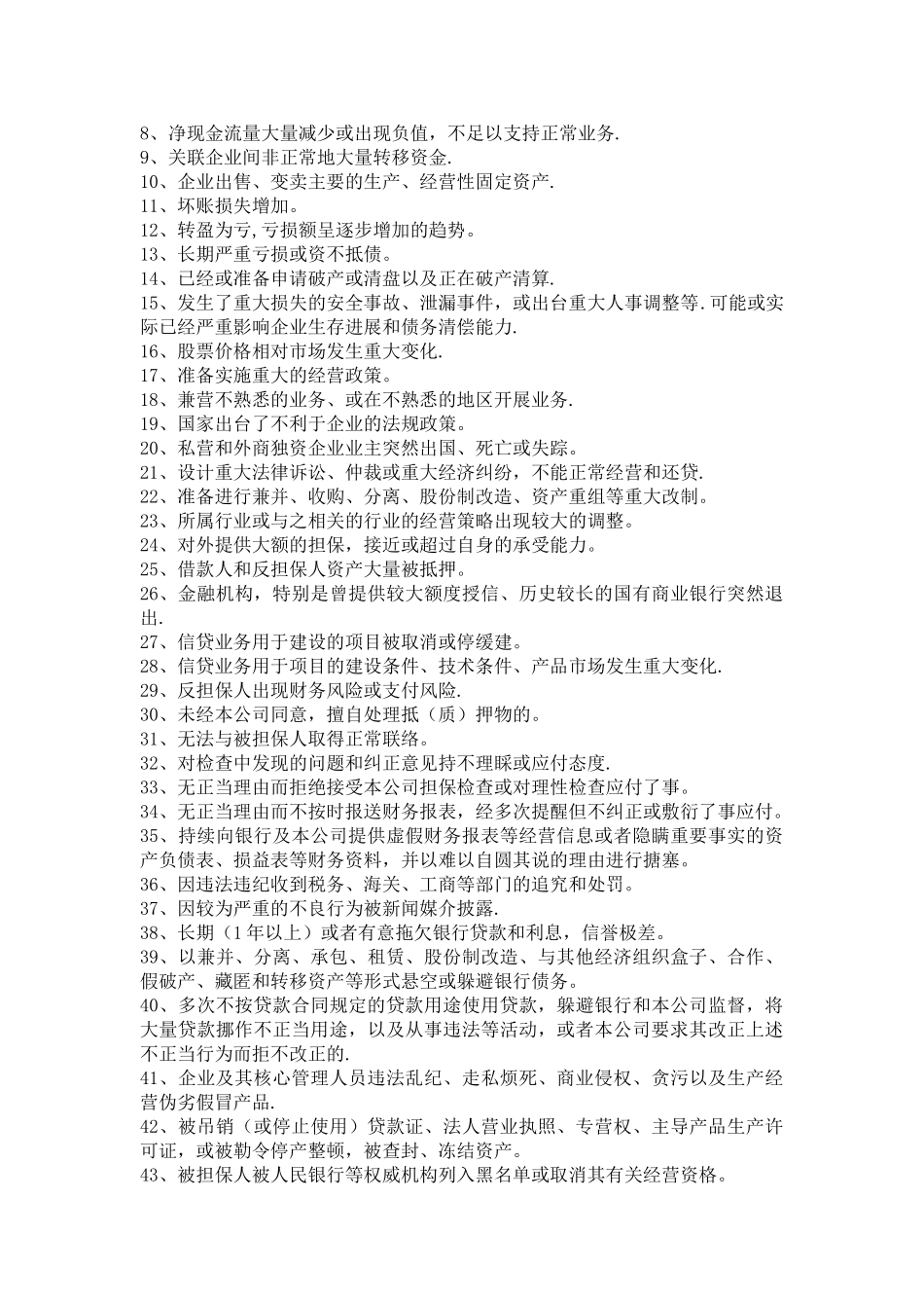 担保公司贷后管理制度_第3页