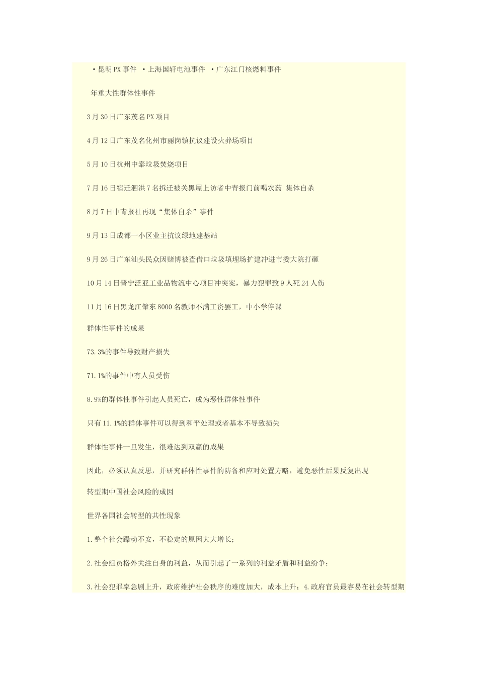 2025年注册咨询工程师继续教育重大社会稳定风险与评估教材_第3页