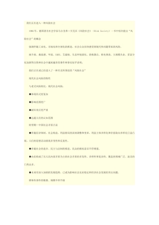 2025年注册咨询工程师继续教育重大社会稳定风险与评估教材