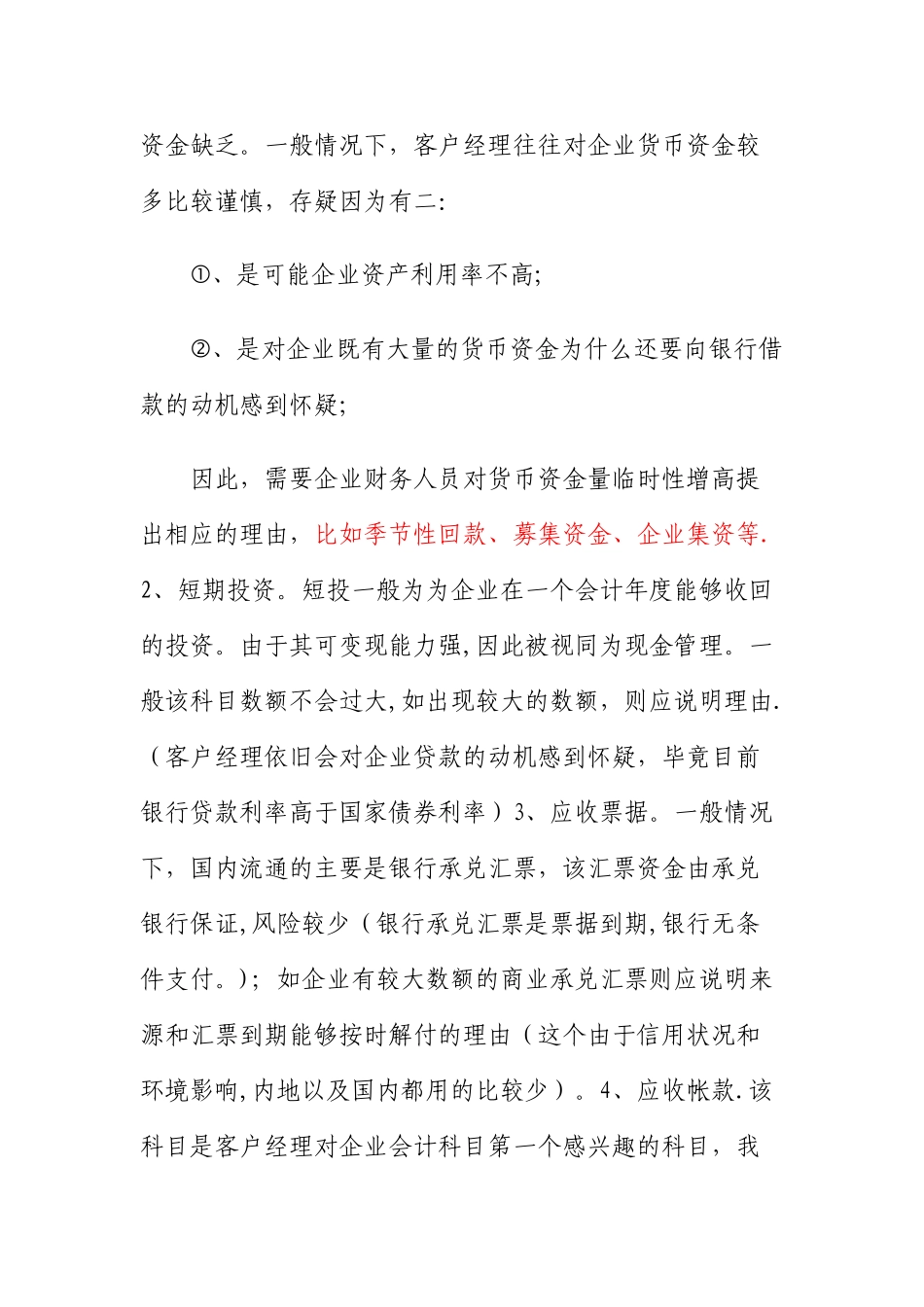 担保公司客户经理如何分析企业会计报表_第2页