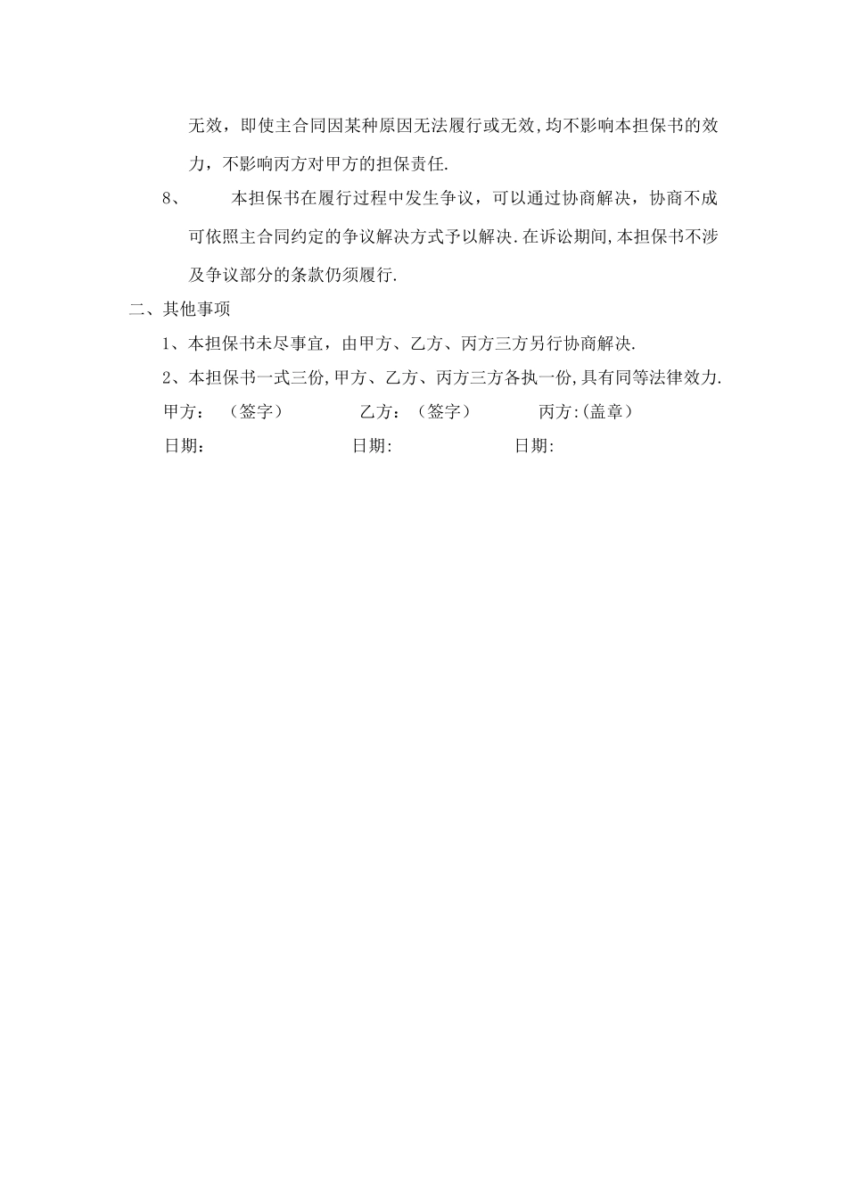 担保合同范本_第2页