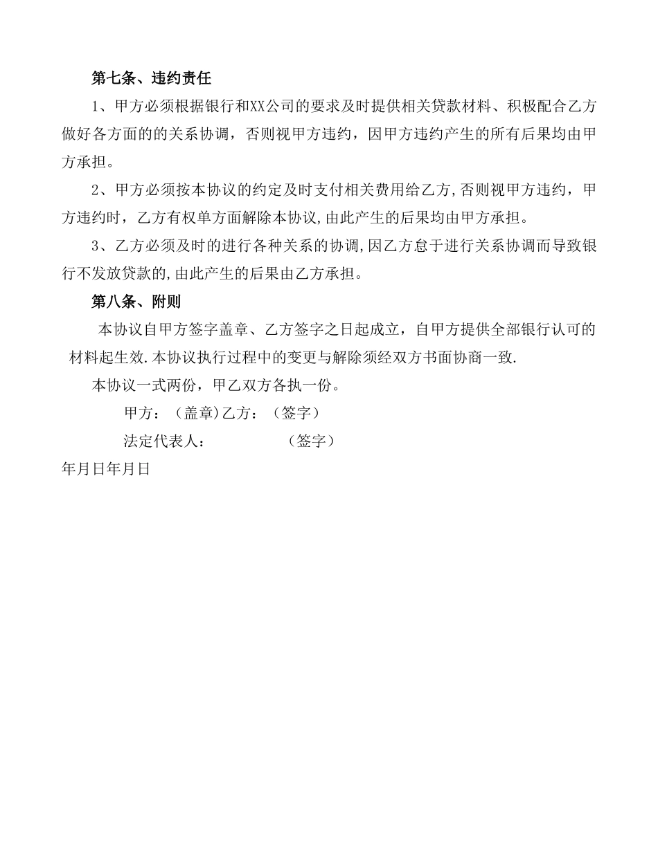 担保贷款类合同：委托贷款协议书_第3页