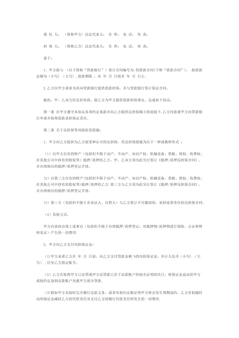 担保协议书范本_第1页