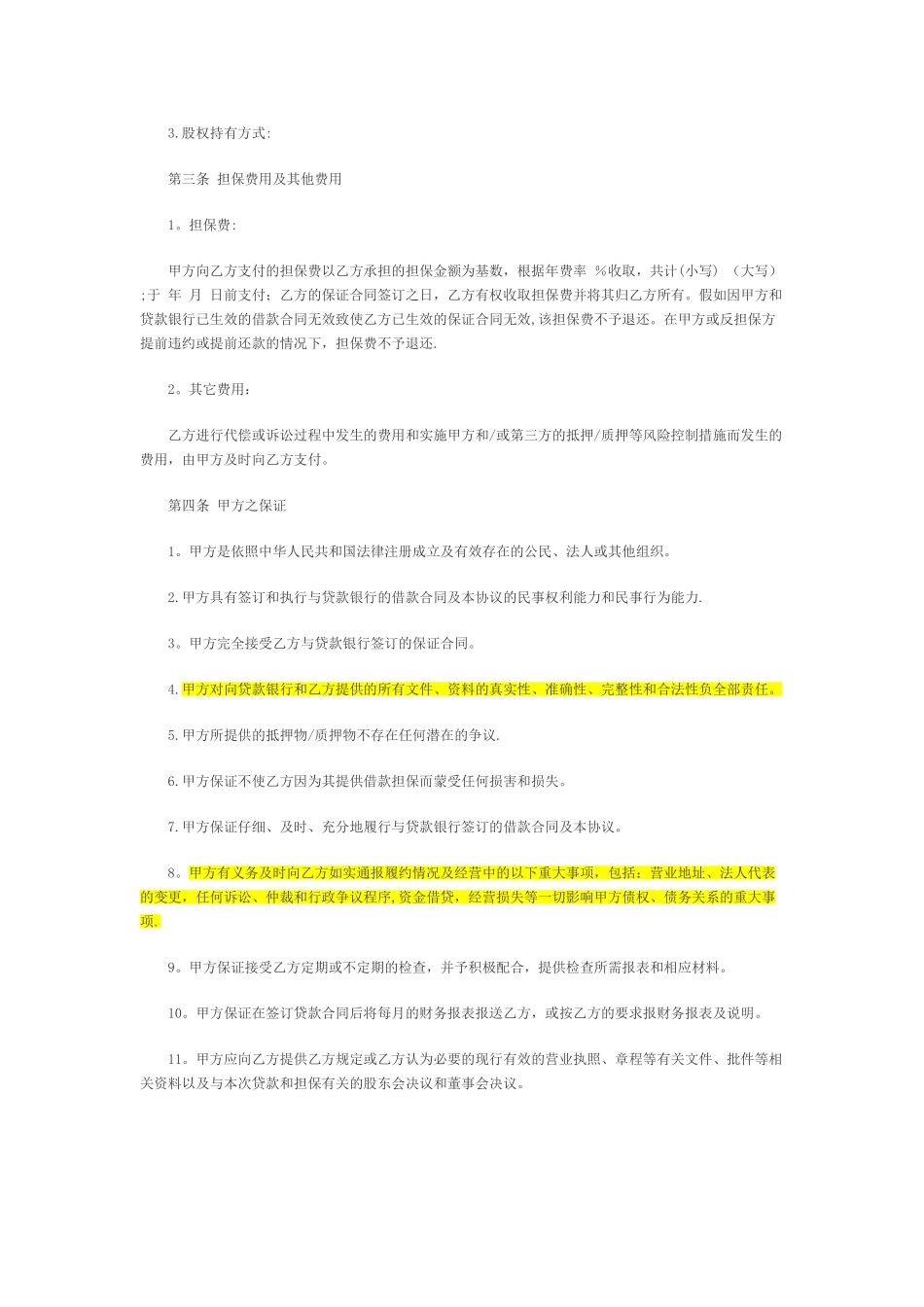 担保协议书范本_第2页