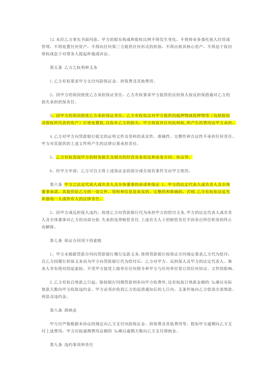 担保协议书范本_第3页