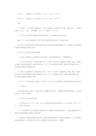 担保协议书范本