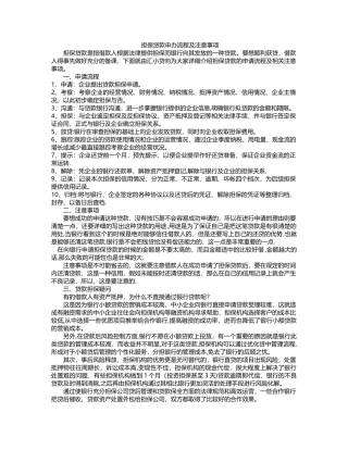 担保贷款申办流程及注意事项