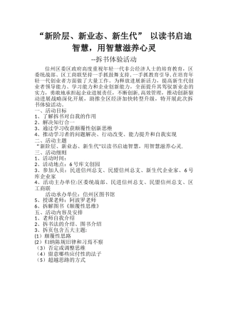 拆书活动方案