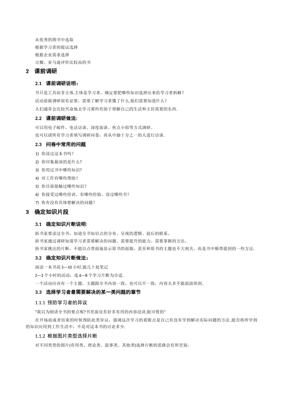 拆书帮现场学习的标准流程_第2页