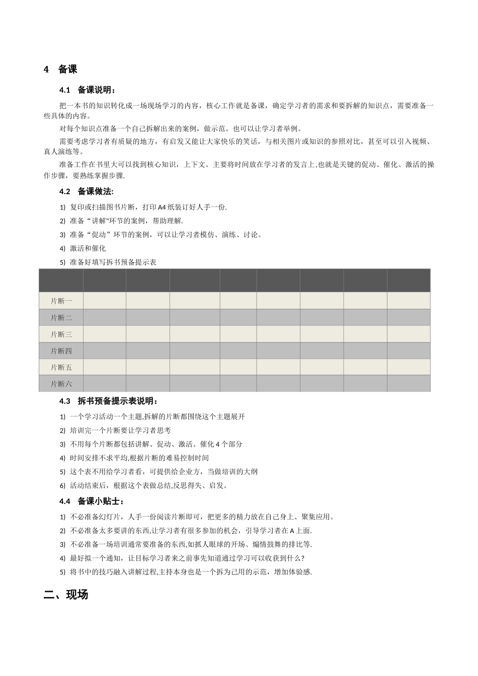 拆书帮现场学习的标准流程_第3页