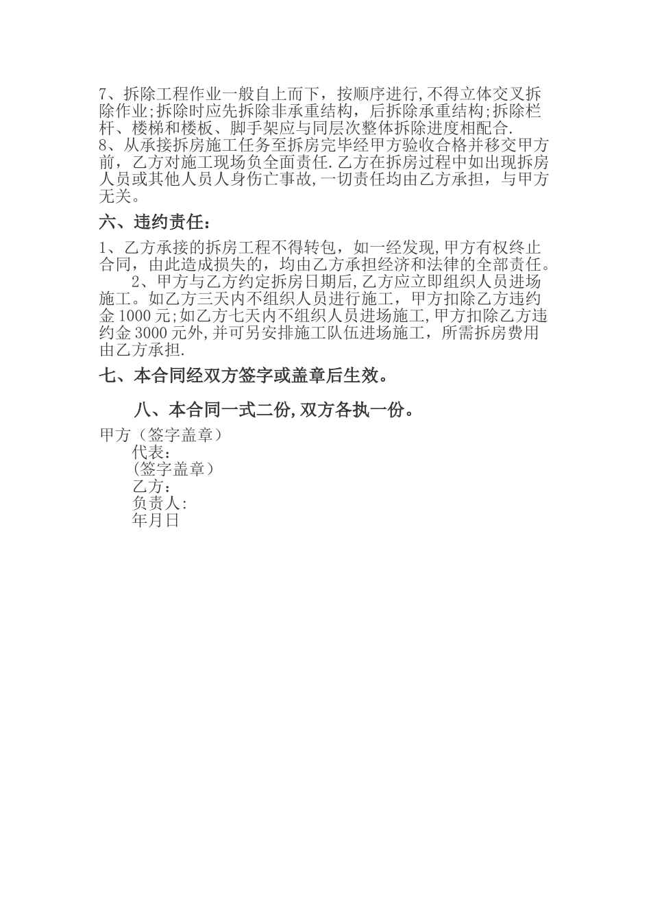 拆房安全协议书_第2页
