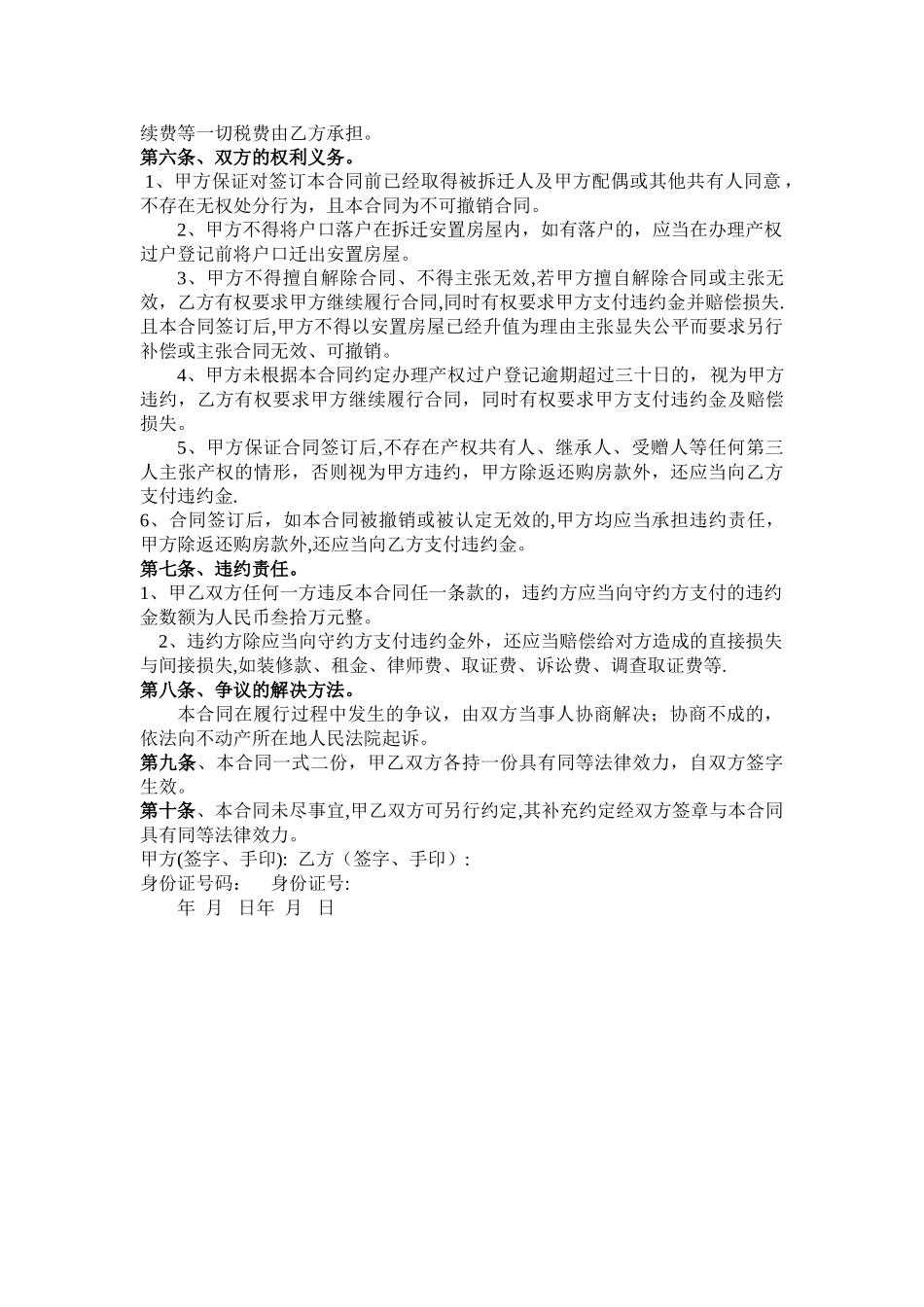 拆迁安置房屋买卖合同书_第2页