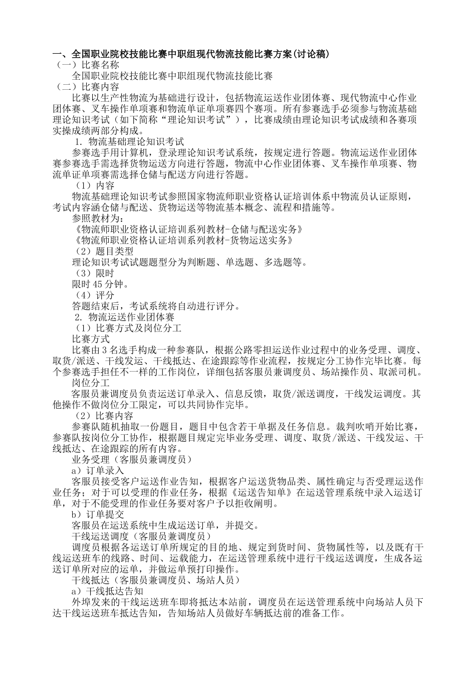 2025年物流服务与管理专业技能大赛竞赛方案_第3页