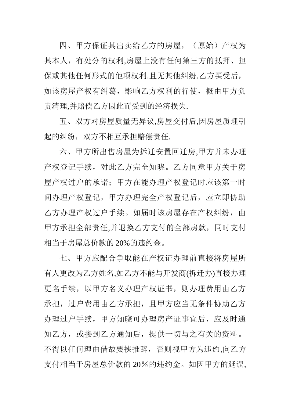 拆迁房屋买卖合同_第2页