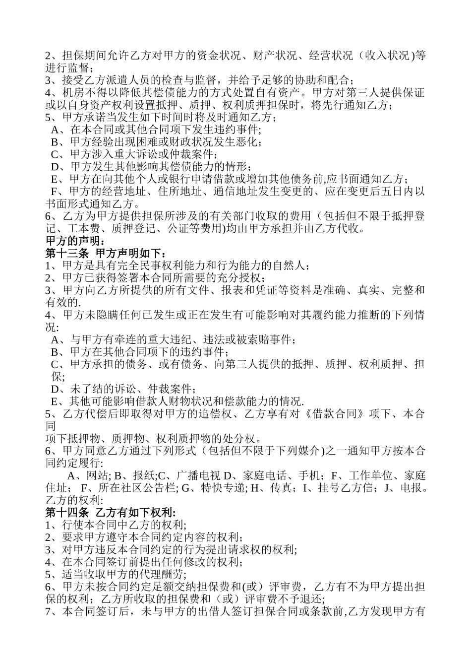 担保服务合同_第2页