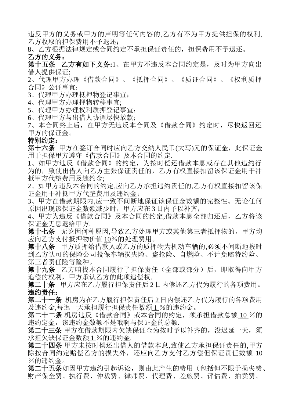 担保服务合同_第3页