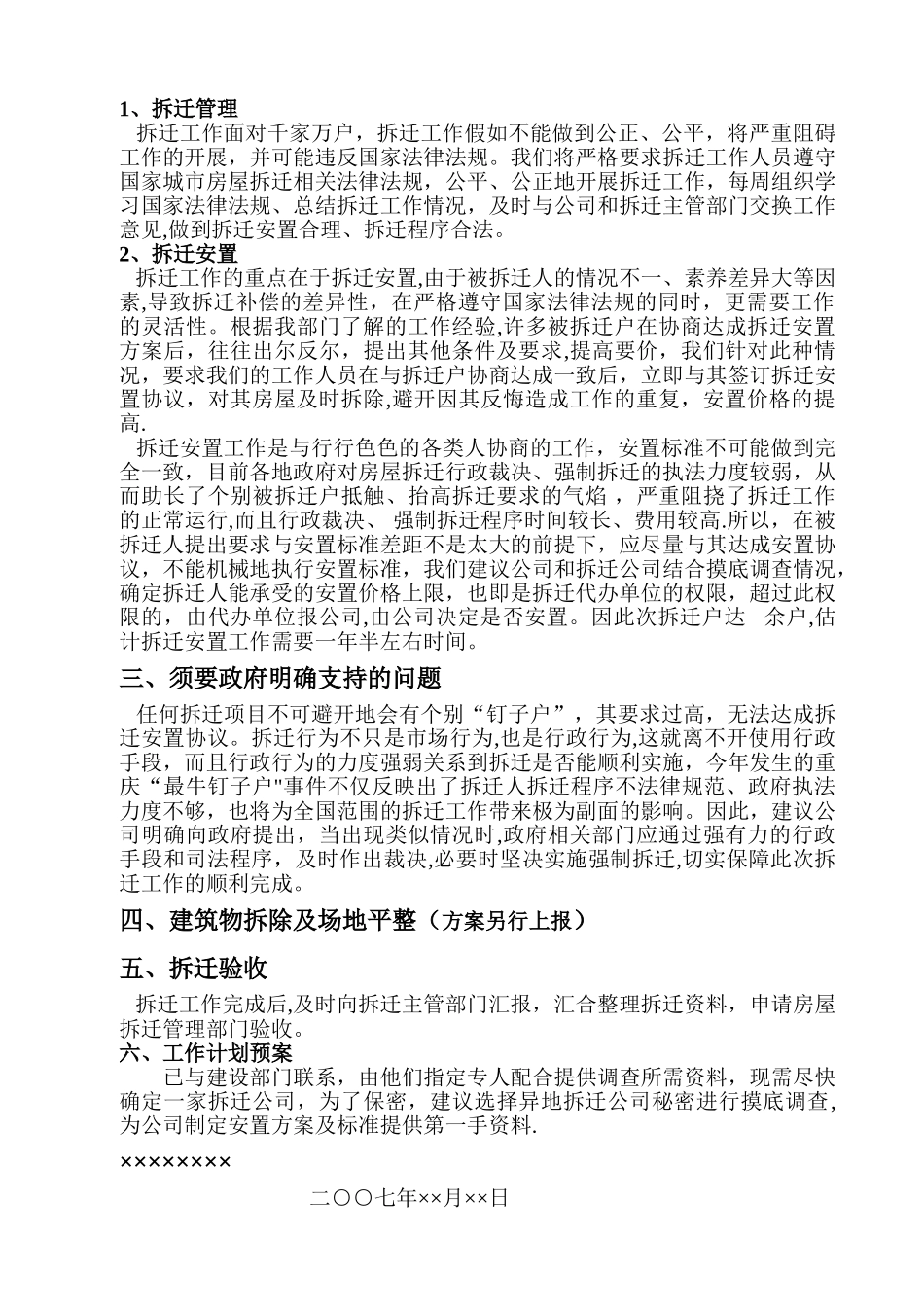 拆迁工作方案_第2页