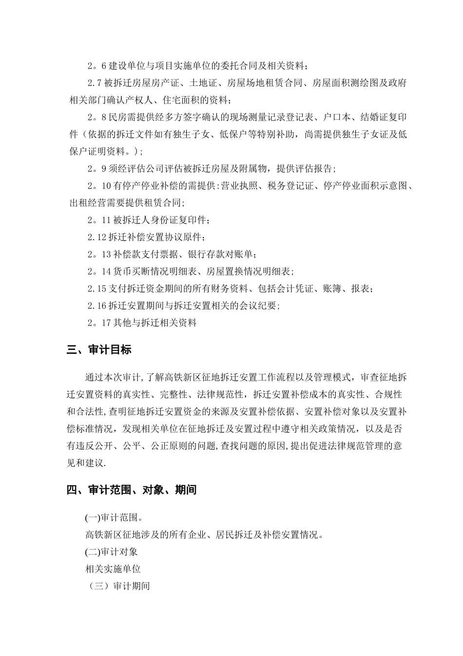 拆迁审计方案_第3页