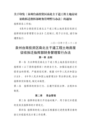 拆迁指挥部财务管理制度