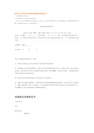 拆迁补偿协议书-!!!!!!!