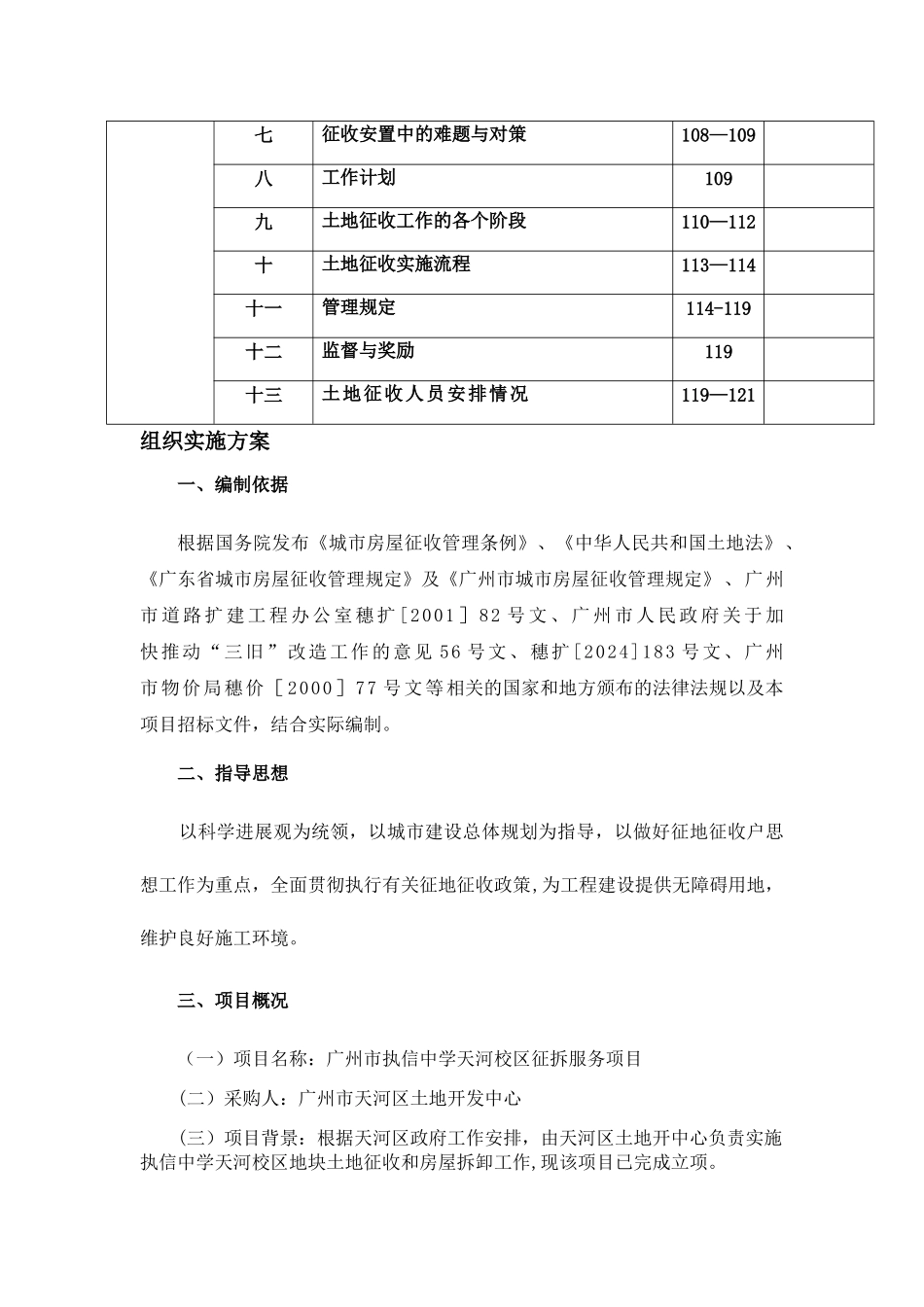 拆迁服务方案_第2页