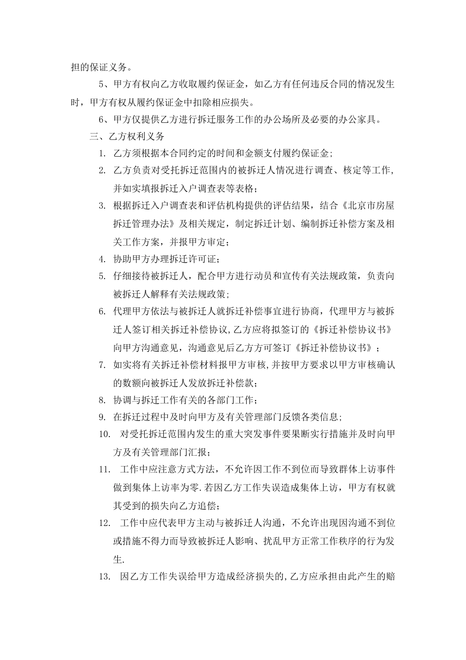 拆迁腾退拆迁服务项目委托合同_第2页