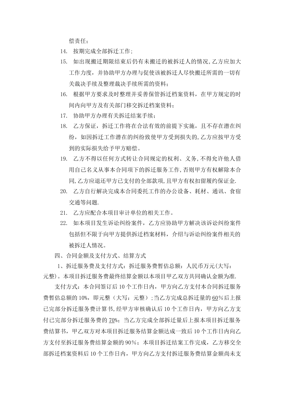 拆迁腾退拆迁服务项目委托合同_第3页