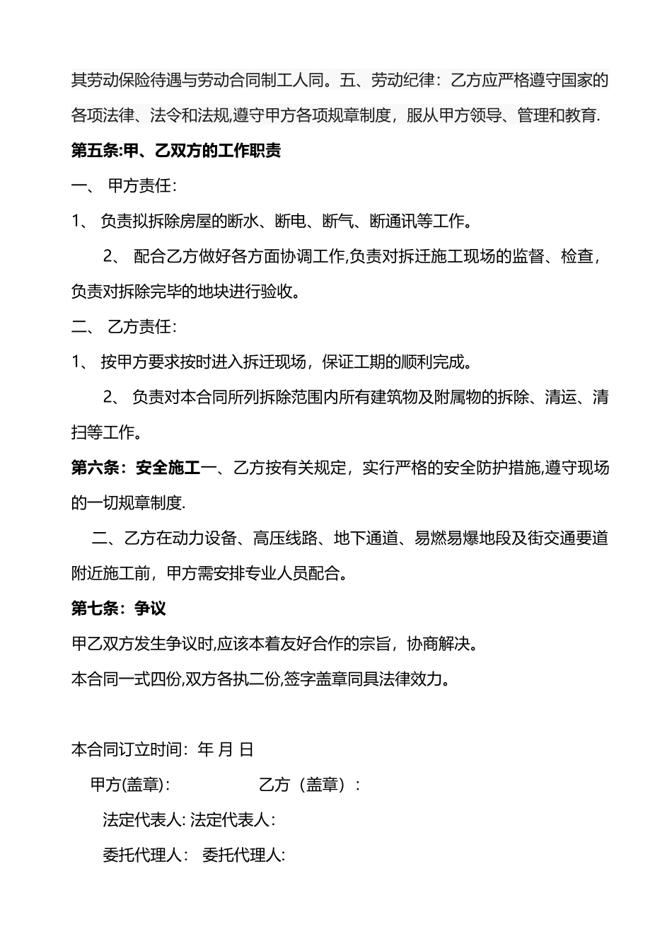 拆房劳务合同_第2页