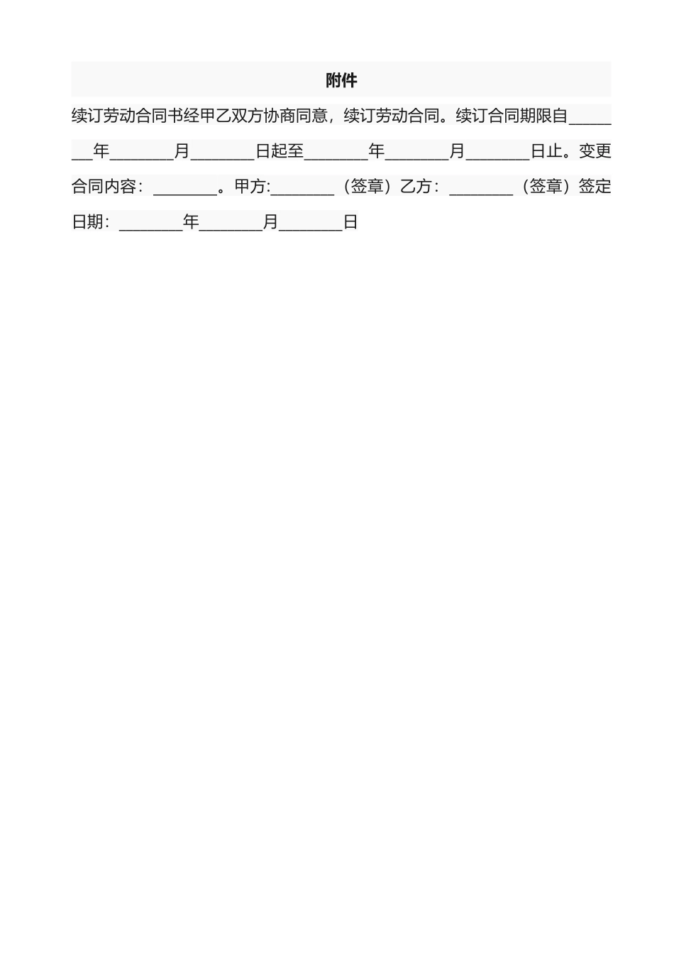 拆房劳务合同_第3页