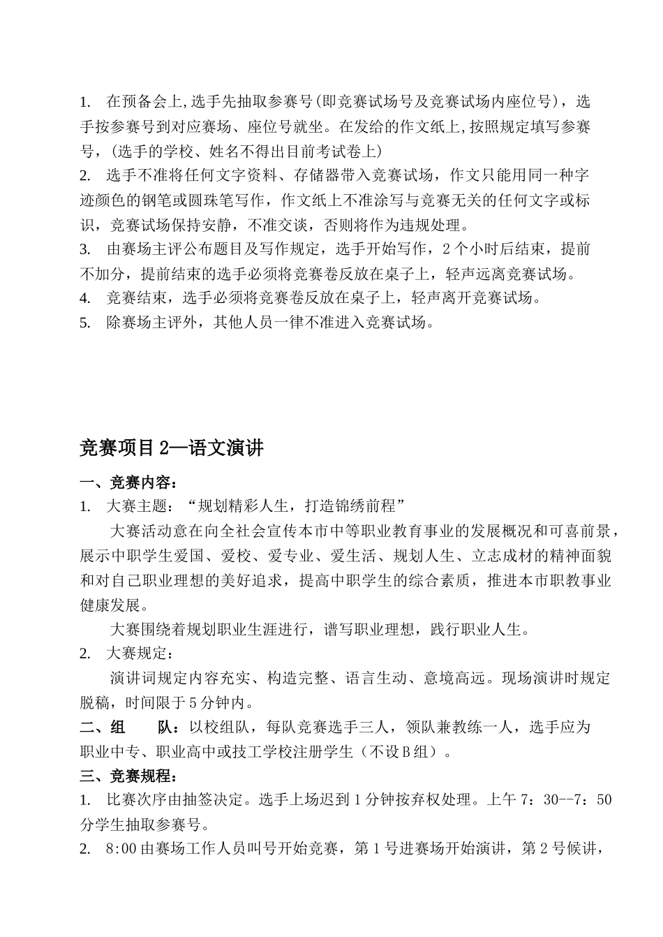 2025年第四届技能节各类竞赛项目的竞赛规程_第2页