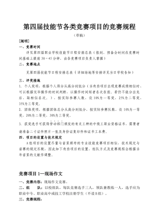 2025年第四届技能节各类竞赛项目的竞赛规程