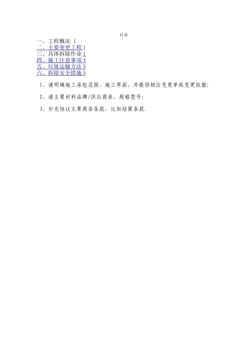 拆除专项施工方案_第2页