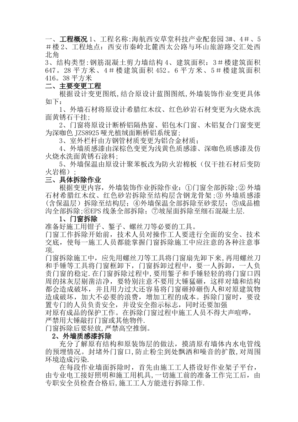 拆除专项施工方案_第3页