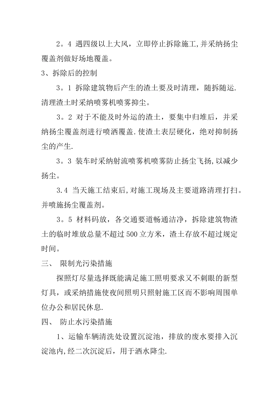 拆迁降尘方案_第3页
