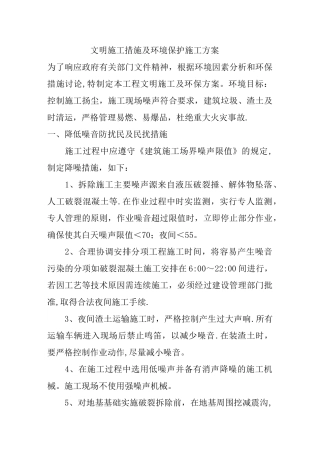 拆迁降尘方案