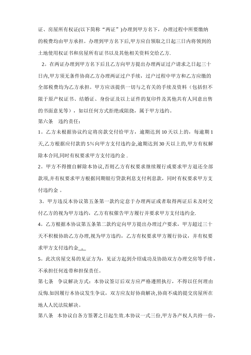 拆迁安置房转让协议_第2页