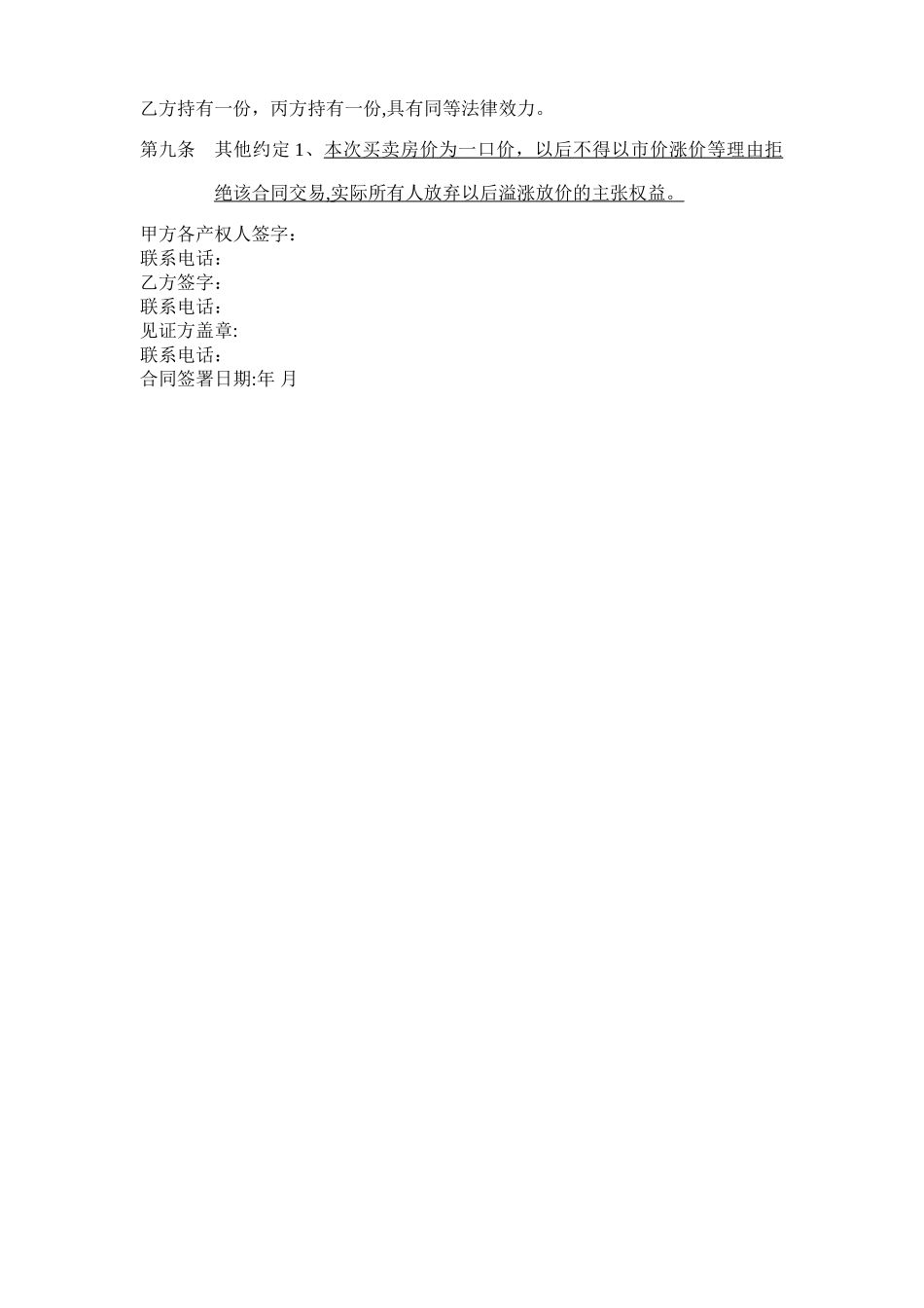 拆迁安置房转让协议_第3页