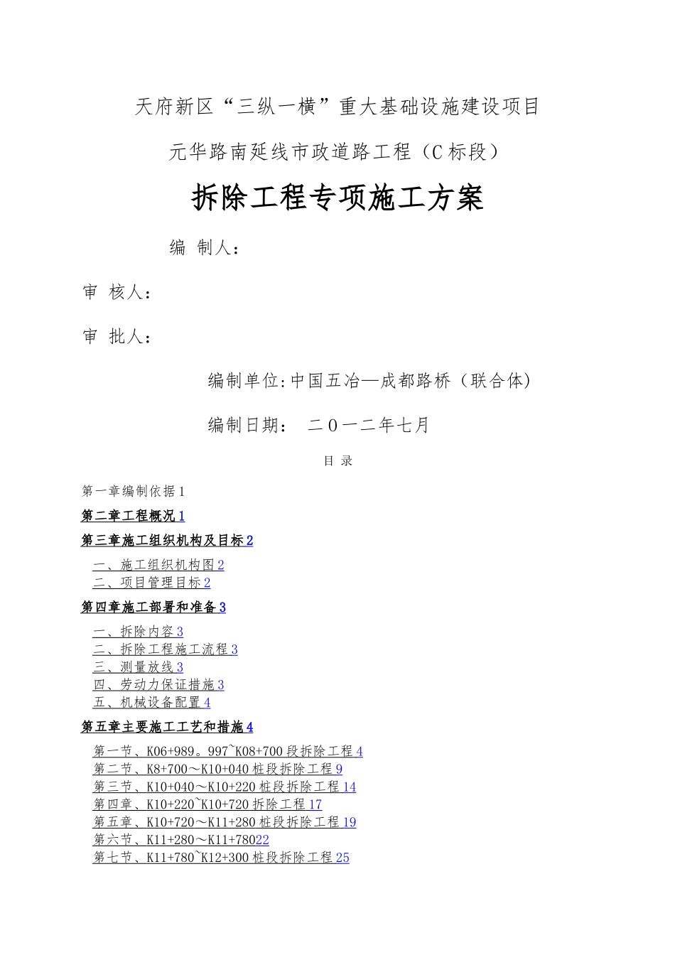 拆除工程专项施工方案-_第1页